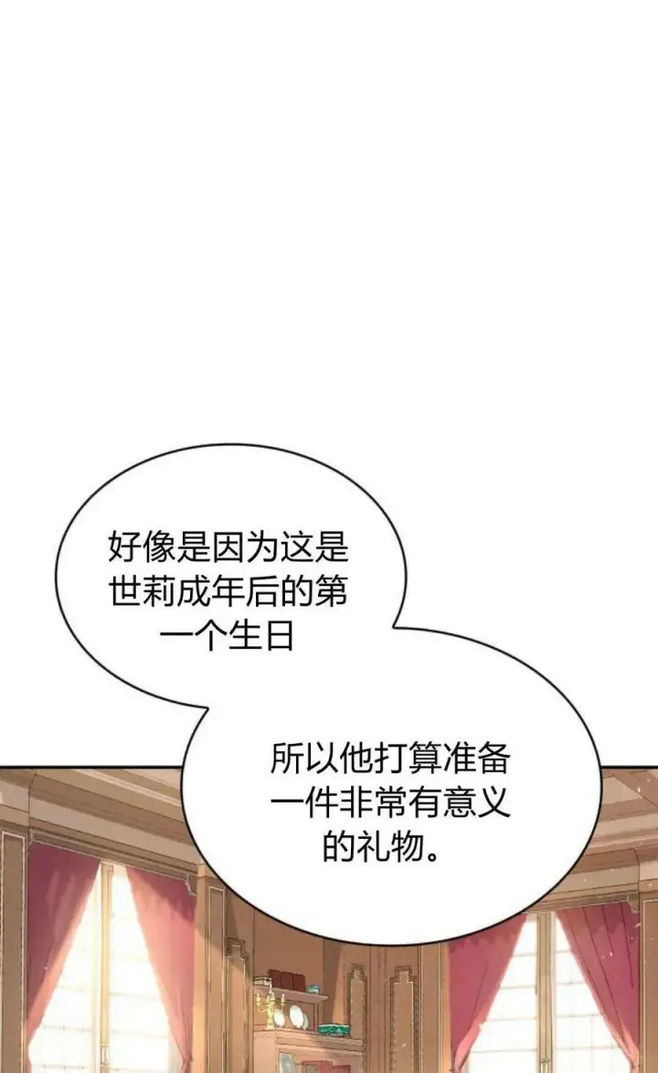 漫画《梅尔文留给他们的东西》第54话第42张图