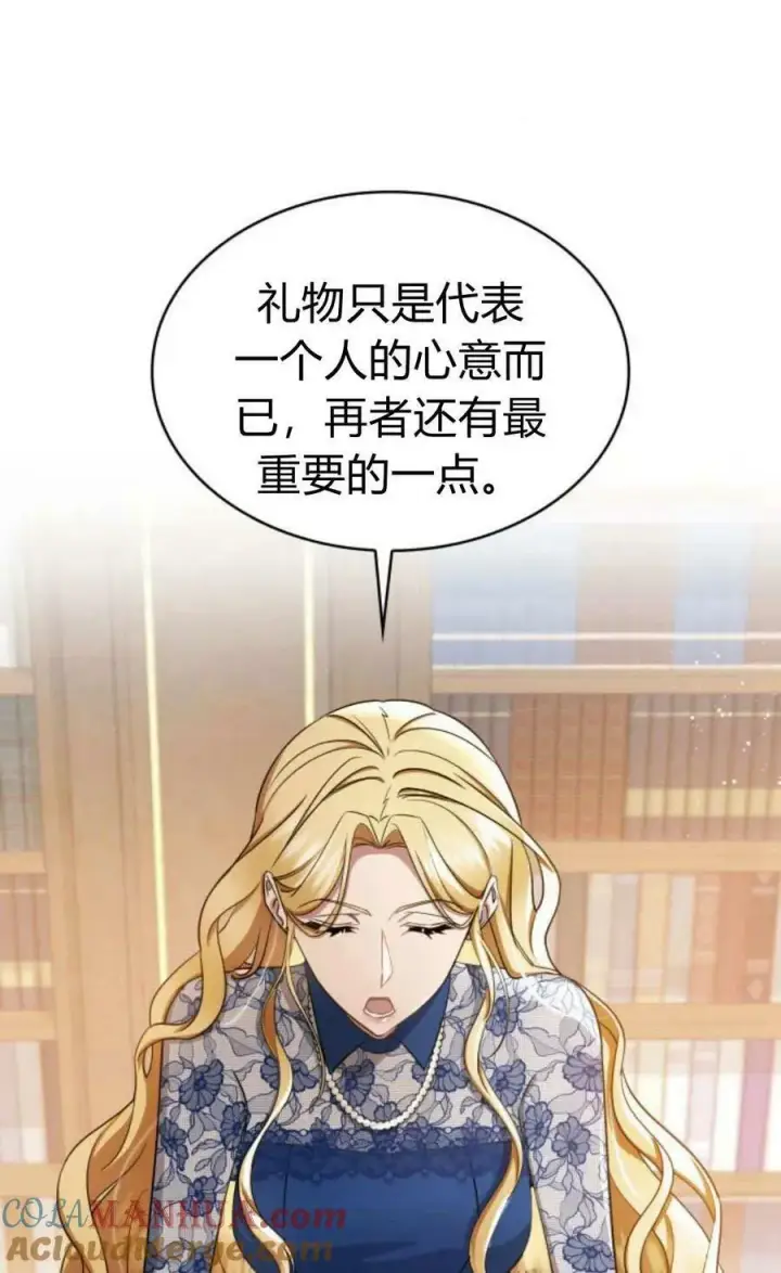 漫画《梅尔文留给他们的东西》第54话第45张图