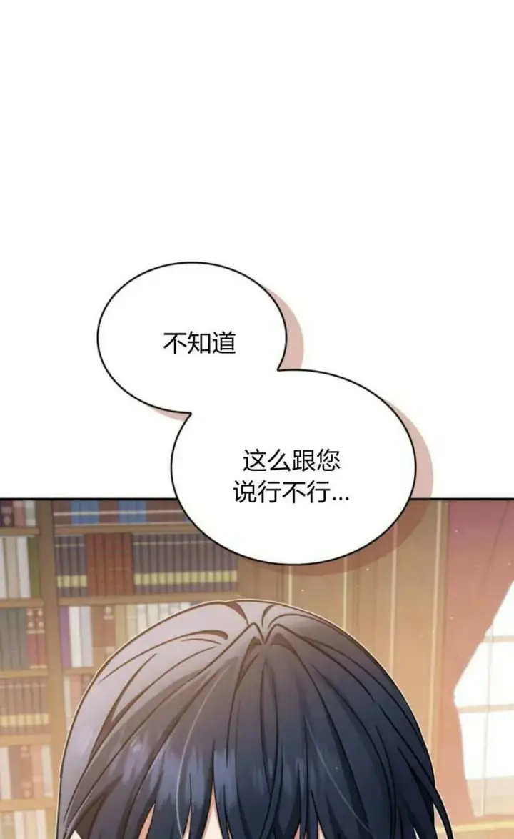 漫画《梅尔文留给他们的东西》第54话第54张图