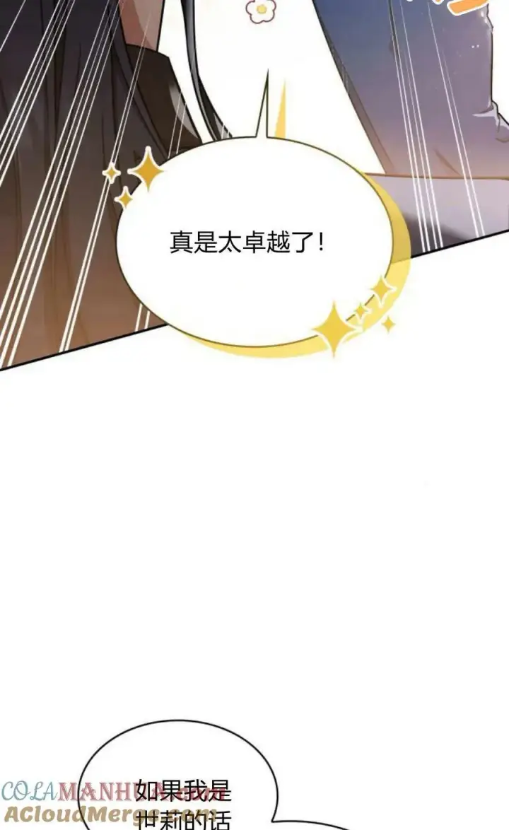 漫画《梅尔文留给他们的东西》第54话第57张图