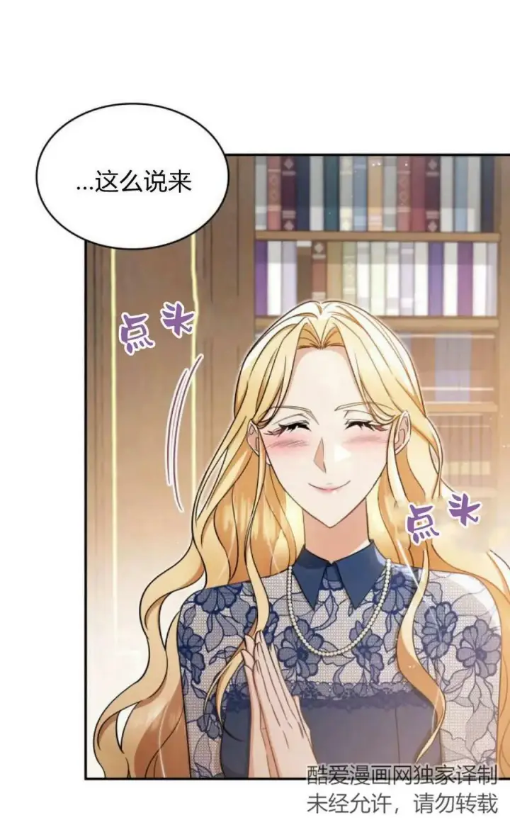 漫画《梅尔文留给他们的东西》第54话第59张图