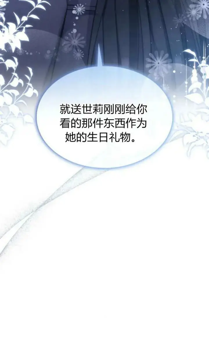 漫画《梅尔文留给他们的东西》第54话第70张图