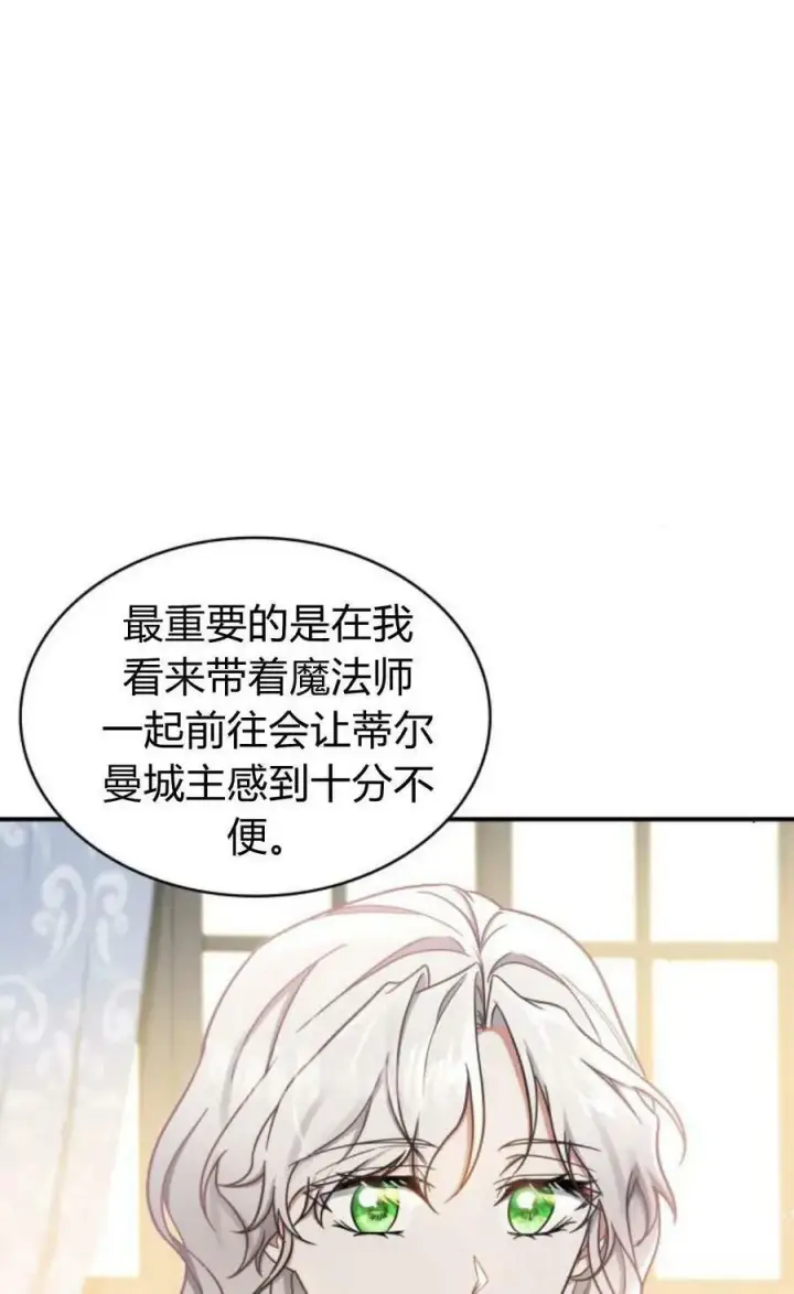 漫画《梅尔文留给他们的东西》第54话第74张图