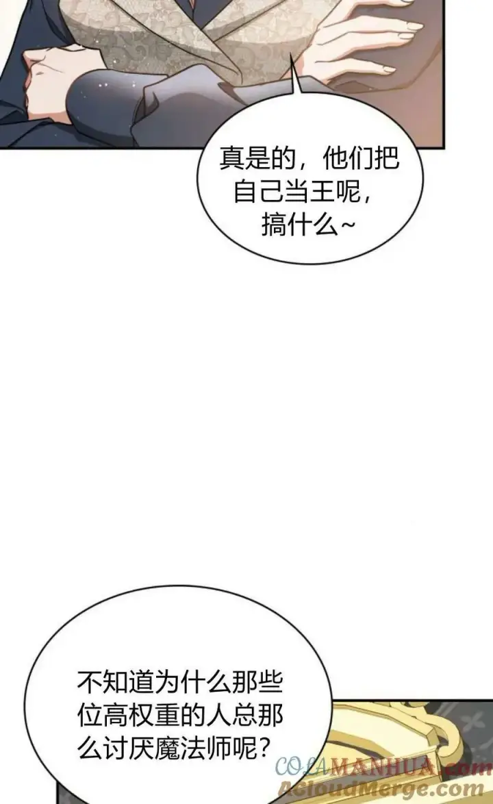 漫画《梅尔文留给他们的东西》第54话第77张图