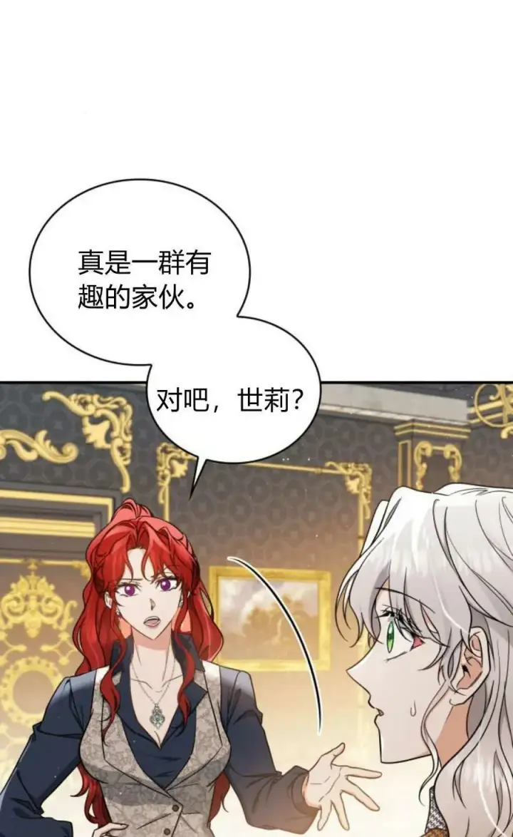 漫画《梅尔文留给他们的东西》第54话第79张图