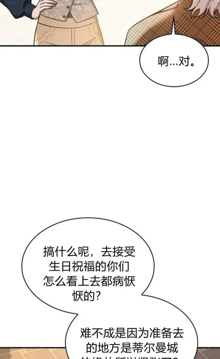 漫画《梅尔文留给他们的东西》第54话第80张图