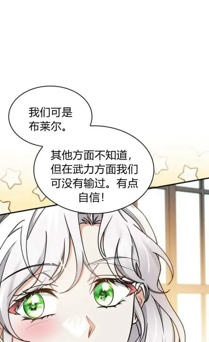 漫画《梅尔文留给他们的东西》第54话第84张图