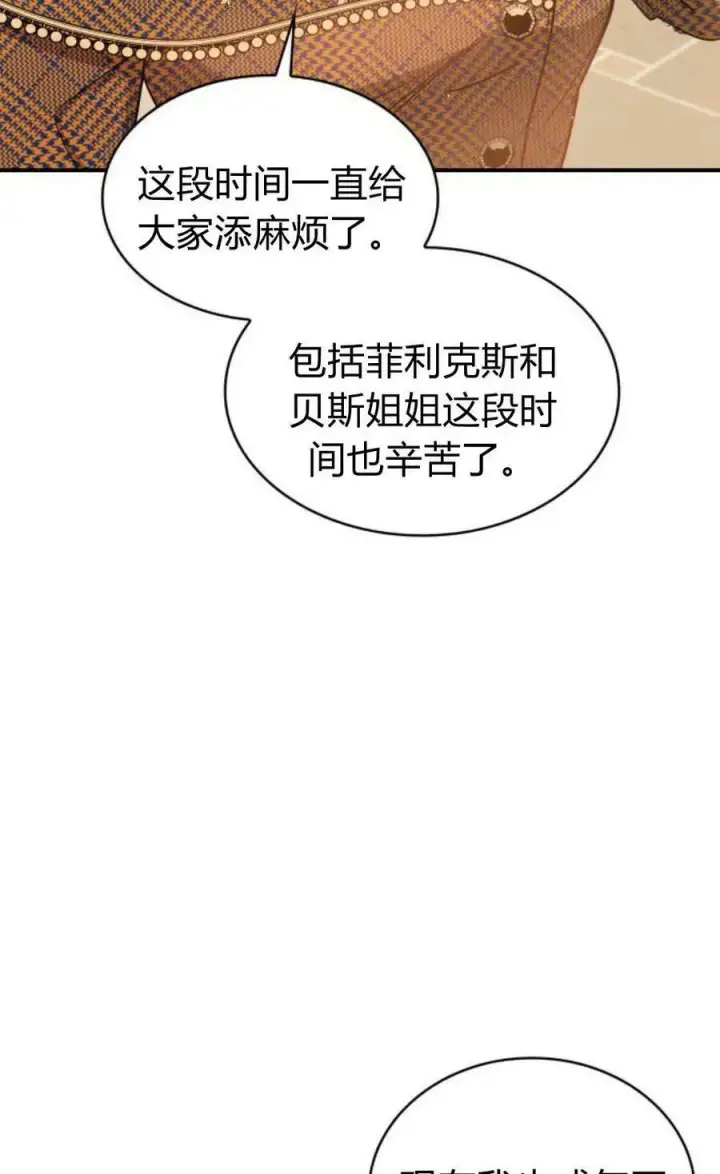 漫画《梅尔文留给他们的东西》第54话第91张图