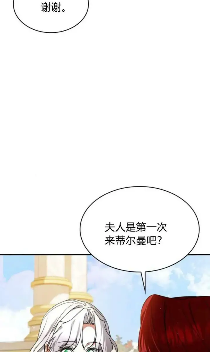 漫画《梅尔文留给他们的东西》第55话第11张图