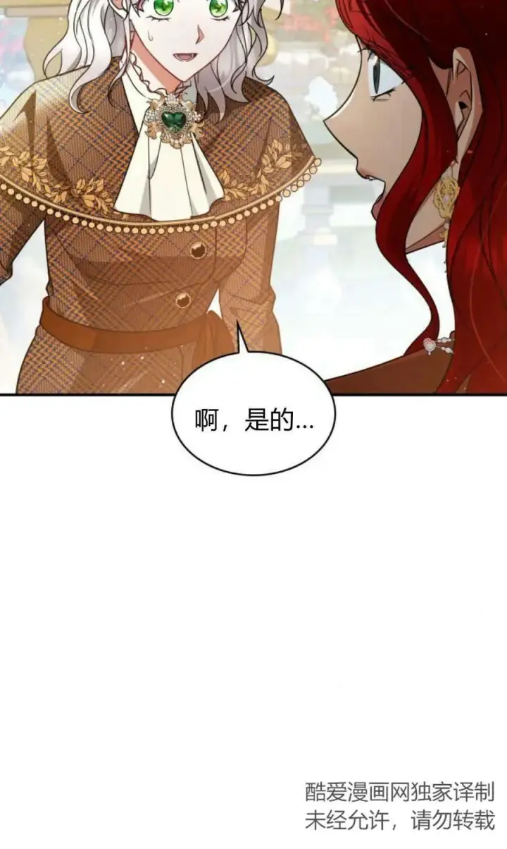 漫画《梅尔文留给他们的东西》第55话第12张图