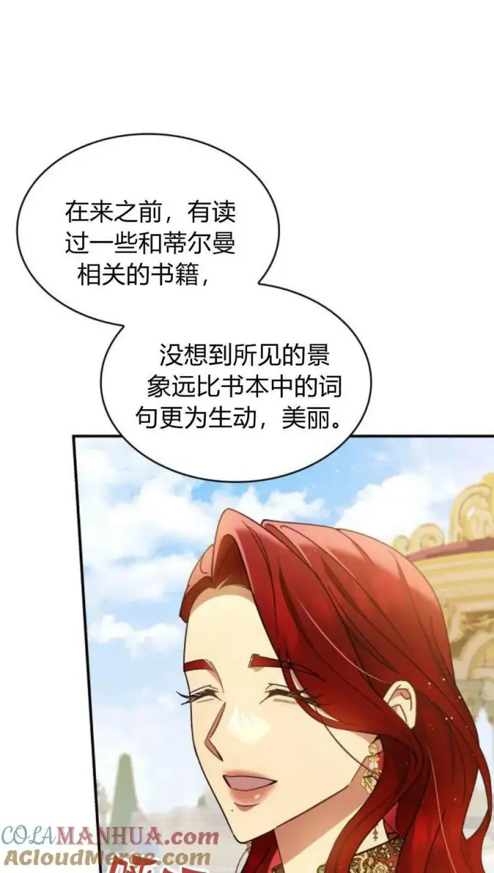 漫画《梅尔文留给他们的东西》第55话第13张图