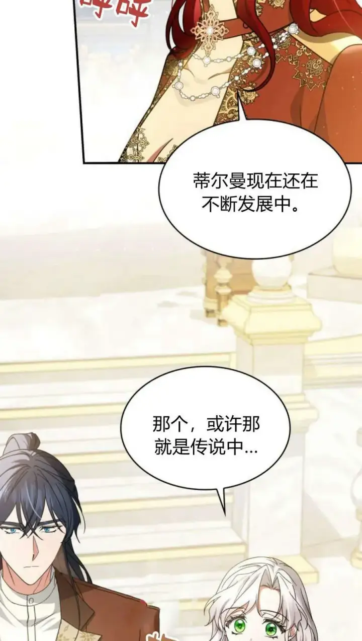 漫画《梅尔文留给他们的东西》第55话第14张图