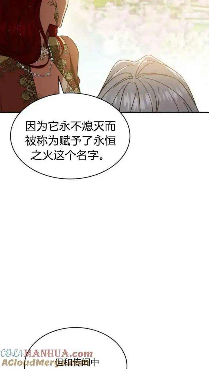 漫画《梅尔文留给他们的东西》第55话第17张图