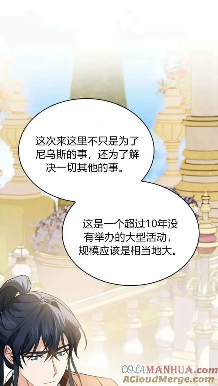 漫画《梅尔文留给他们的东西》第55话第37张图