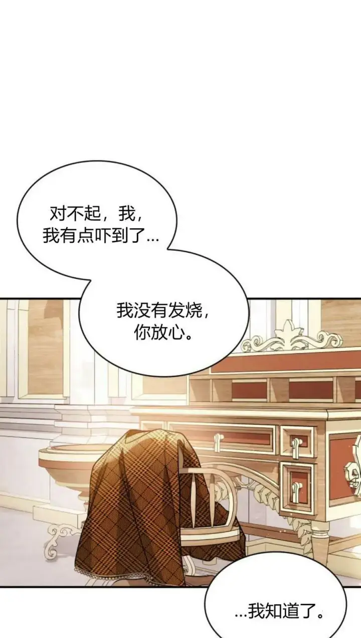 漫画《梅尔文留给他们的东西》第55话第68张图