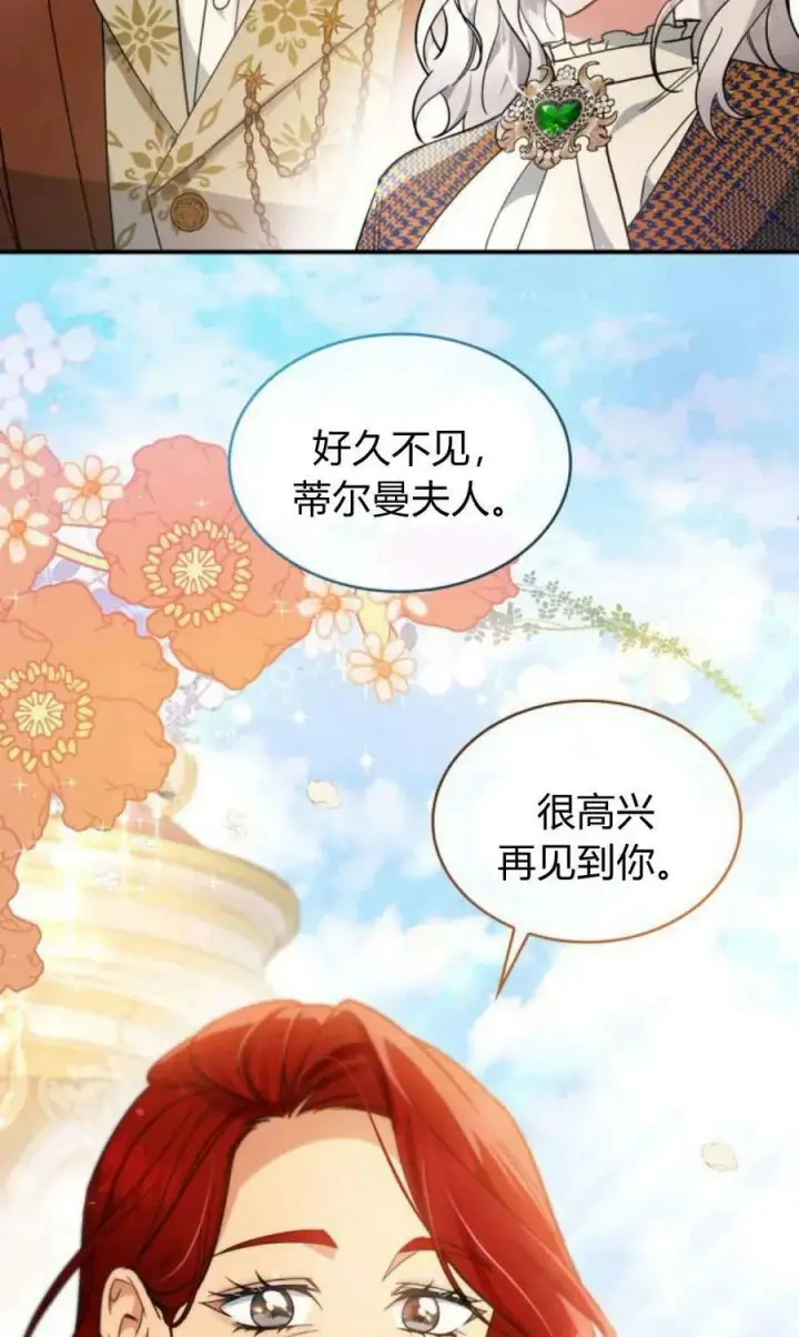 漫画《梅尔文留给他们的东西》第55话第7张图
