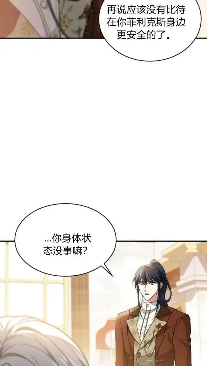 漫画《梅尔文留给他们的东西》第55话第75张图