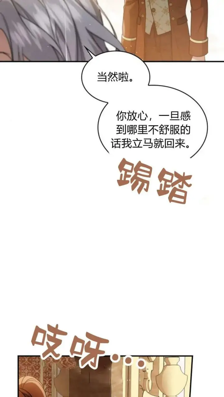 漫画《梅尔文留给他们的东西》第55话第76张图
