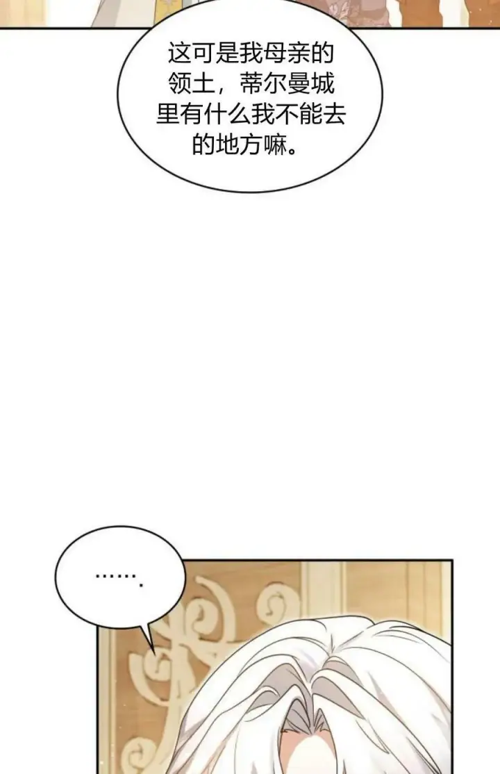 漫画《梅尔文留给他们的东西》第55话第86张图