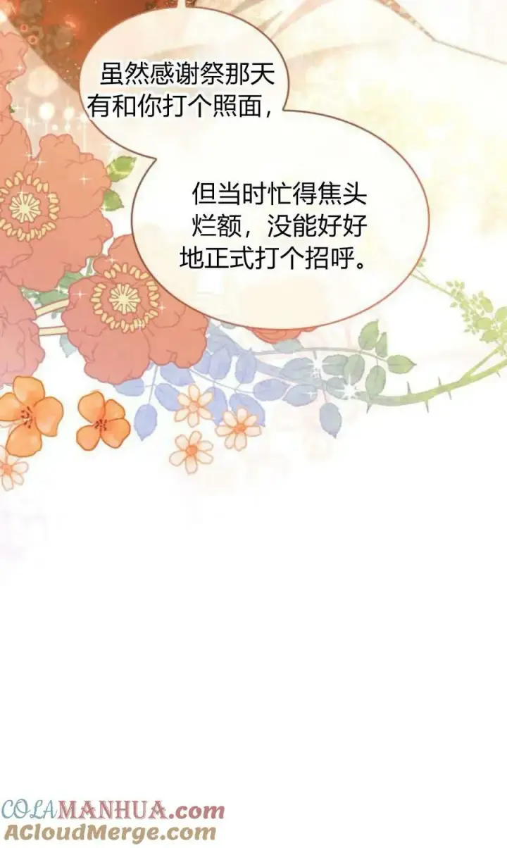 漫画《梅尔文留给他们的东西》第55话第9张图