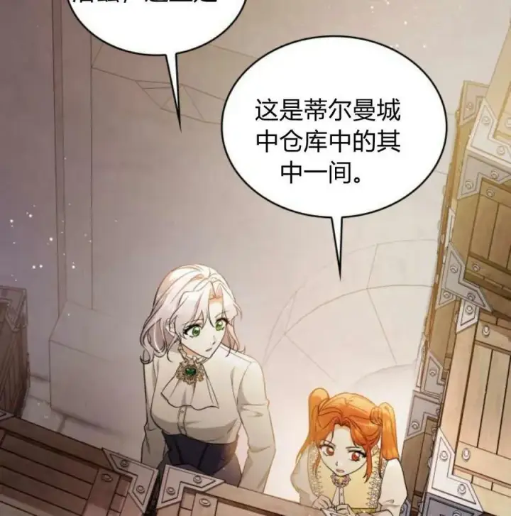 漫画《梅尔文留给他们的东西》第56话第124张图