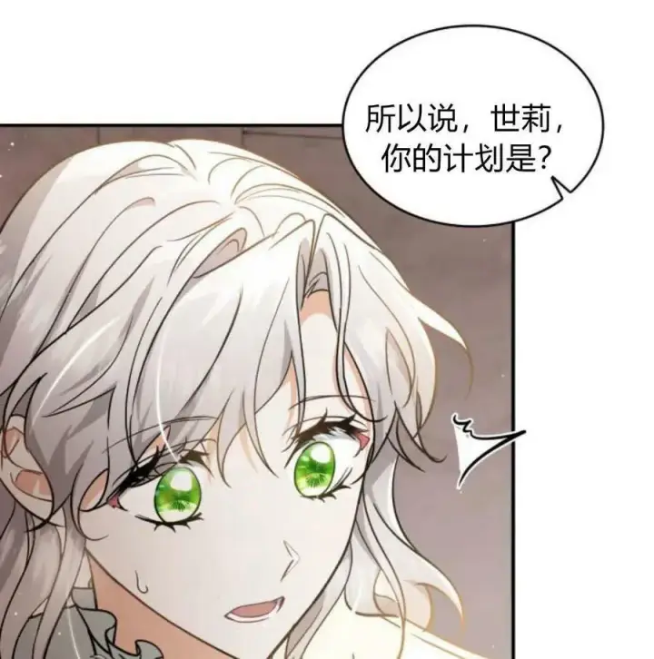 漫画《梅尔文留给他们的东西》第56话第128张图