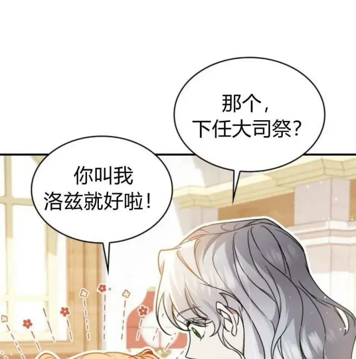 漫画《梅尔文留给他们的东西》第56话第15张图