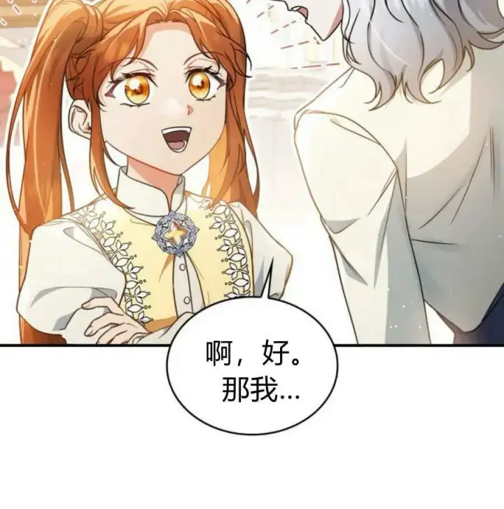 漫画《梅尔文留给他们的东西》第56话第16张图