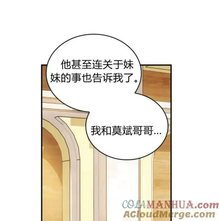 漫画《梅尔文留给他们的东西》第56话第21张图