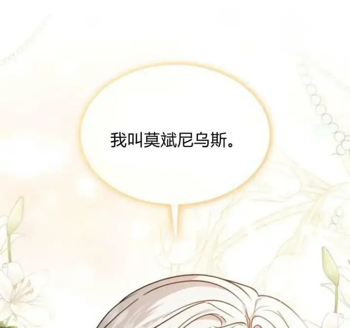 漫画《梅尔文留给他们的东西》第56话第75张图
