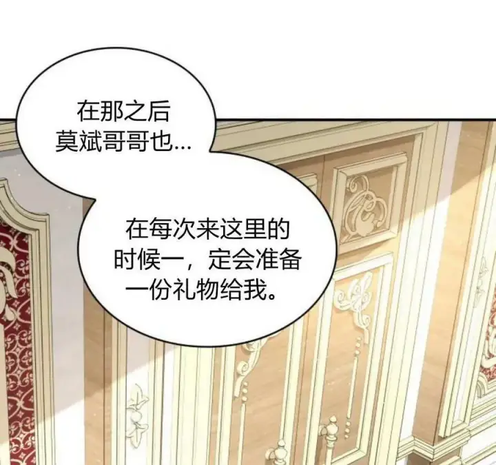 漫画《梅尔文留给他们的东西》第56话第84张图
