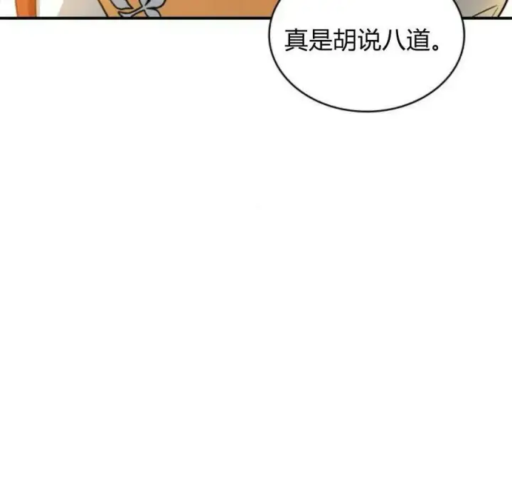 漫画《梅尔文留给他们的东西》第56话第92张图