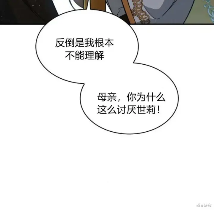 漫画《梅尔文留给他们的东西》第57话第128张图