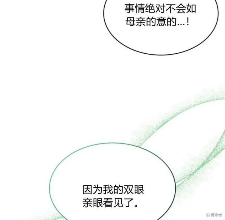 漫画《梅尔文留给他们的东西》第57话第131张图