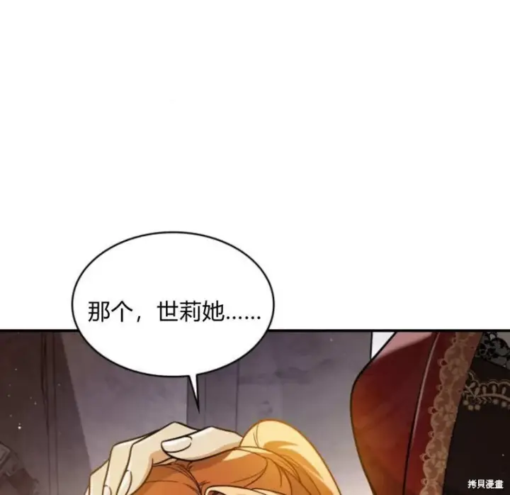 漫画《梅尔文留给他们的东西》第57话第74张图