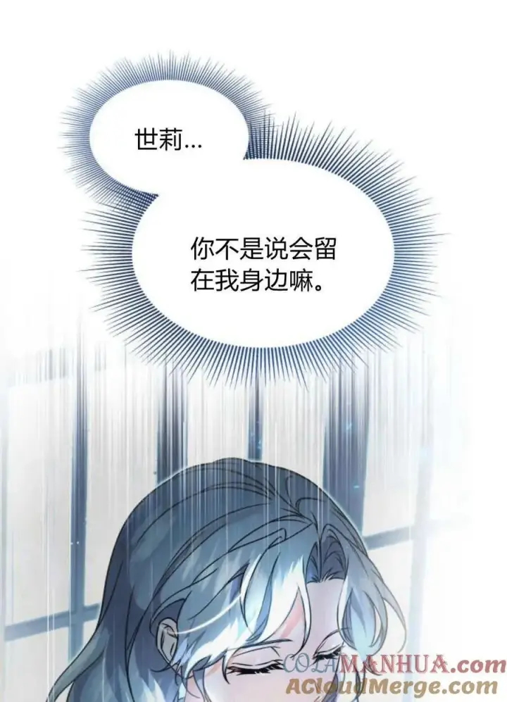 漫画《梅尔文留给他们的东西》第59话第29张图
