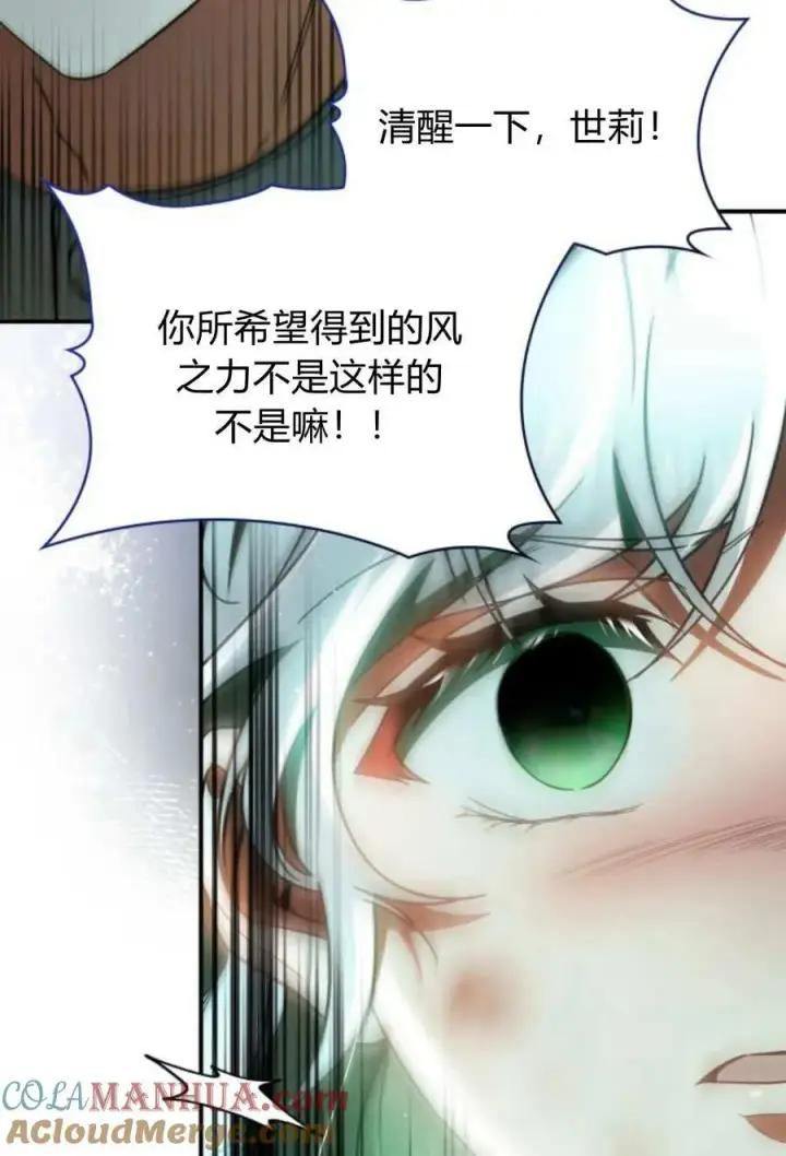漫画《梅尔文留给他们的东西》第59话第77张图
