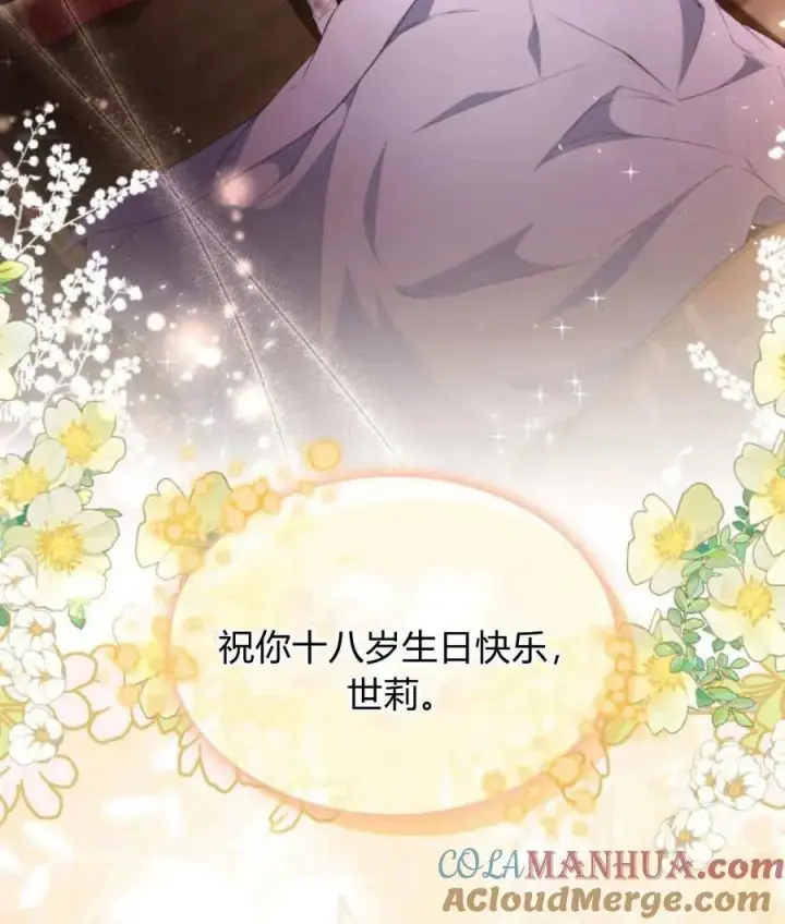 漫画《梅尔文留给他们的东西》第60话第109张图
