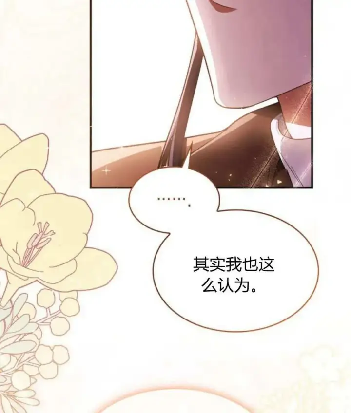漫画《梅尔文留给他们的东西》第60话第112张图