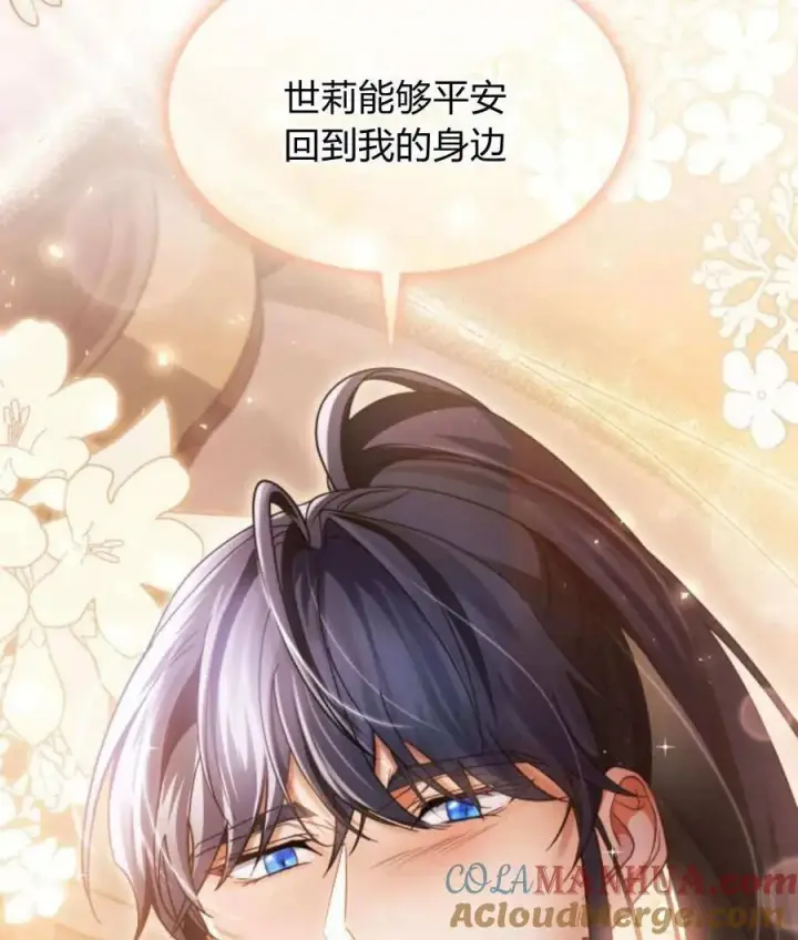 漫画《梅尔文留给他们的东西》第60话第113张图
