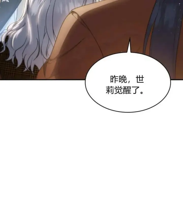漫画《梅尔文留给他们的东西》第60话第136张图