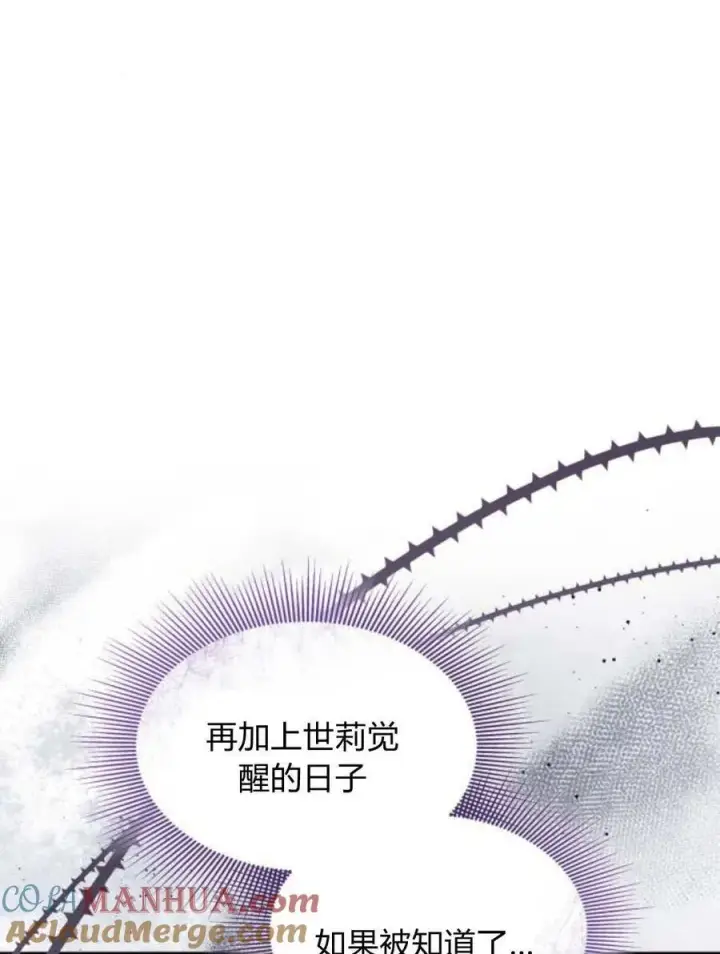 漫画《梅尔文留给他们的东西》第60话第21张图