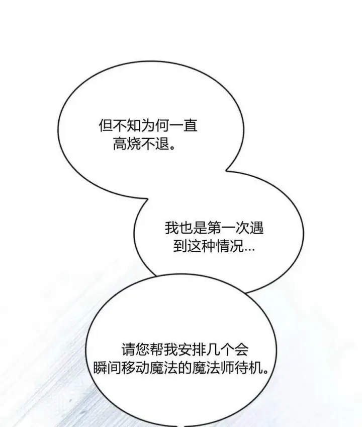 漫画《梅尔文留给他们的东西》第60话第67张图