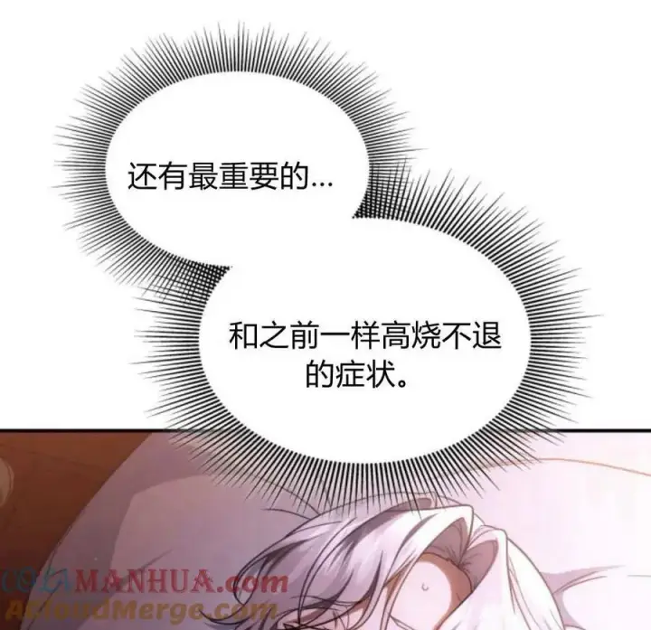 漫画《梅尔文留给他们的东西》第60话第85张图
