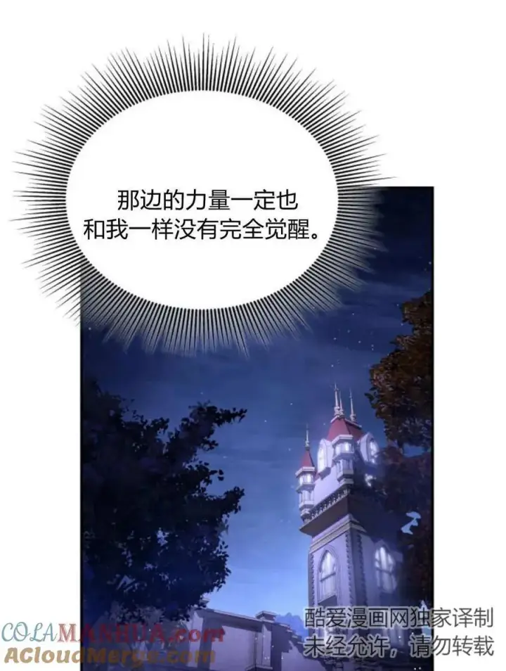 漫画《梅尔文留给他们的东西》第60话第9张图