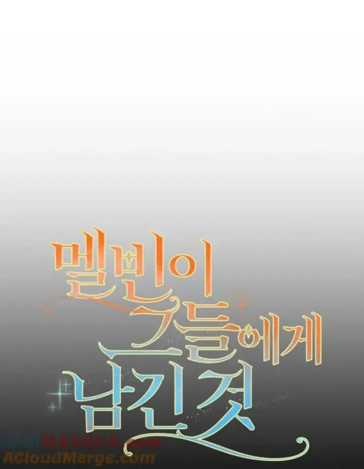 漫画《梅尔文留给他们的东西》第61话第17张图