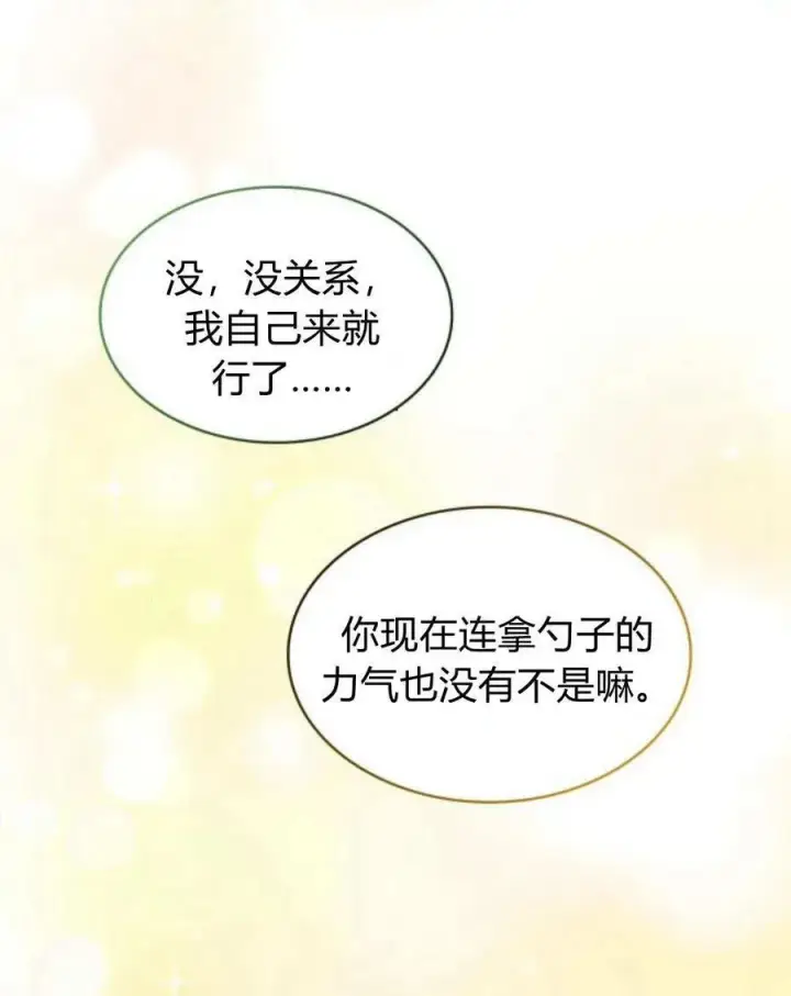 漫画《梅尔文留给他们的东西》第61话第67张图