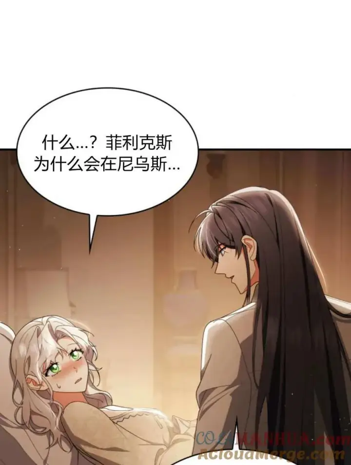 漫画《梅尔文留给他们的东西》第61话第81张图