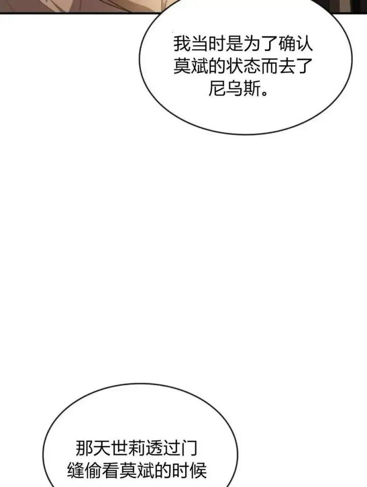 漫画《梅尔文留给他们的东西》第61话第82张图