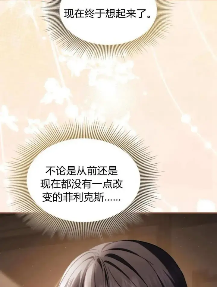 漫画《梅尔文留给他们的东西》第61话第86张图